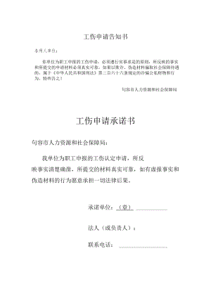 工伤申请告知书.docx