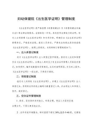 妇幼保健院《出生医学证明》管理制度.docx