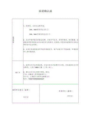 承诺确认函.docx