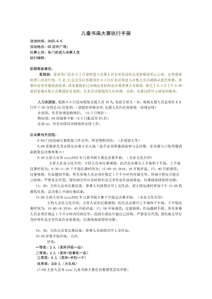 超市儿童书画大赛执行手册.docx