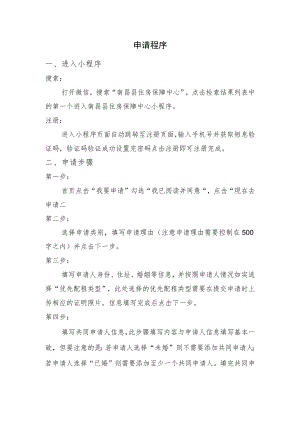 申请程序.docx