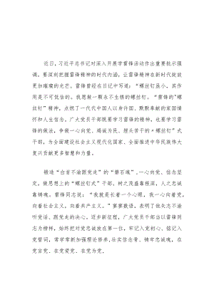 【共三篇】2023年政府党员干部学习雷锋精神纪念日第60周年研讨发言材料.docx