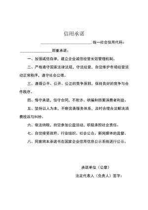 信用承诺.docx