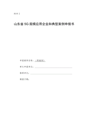 超高清视频典型应用案例申报书.docx