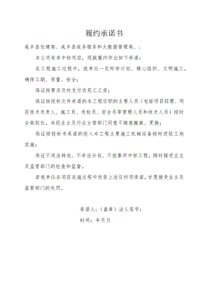 履约承诺书.docx