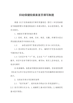 妇幼保健院病案首页填写制度.docx