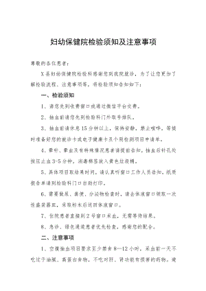 妇幼保健院检验须知及注意事项.docx