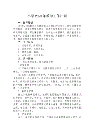 2023年中心小学教学工作计划集合三篇.docx