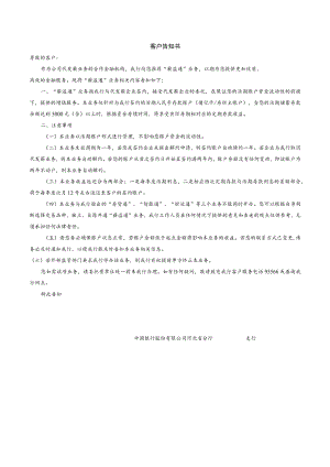 客户告知书.docx