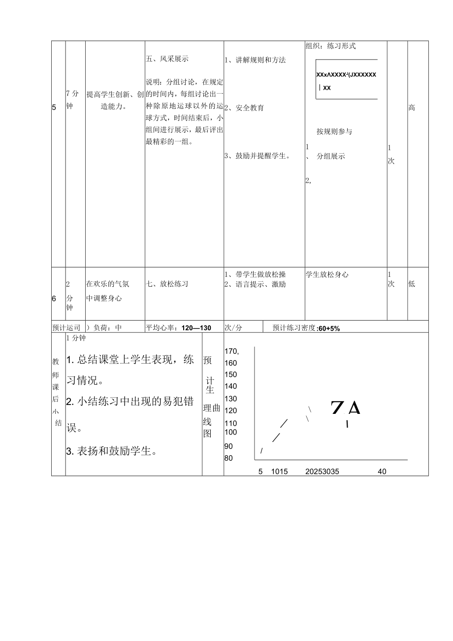 小学五年级(水平三)体育课 篮球——原地高、低运球 教案.docx_第3页