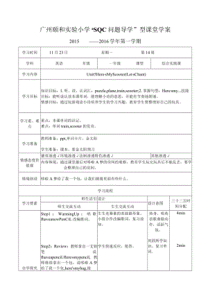 小学“SQC问题导学”型课堂学案Unit 5 Here’s My Scooter（Let’s Chant）.docx