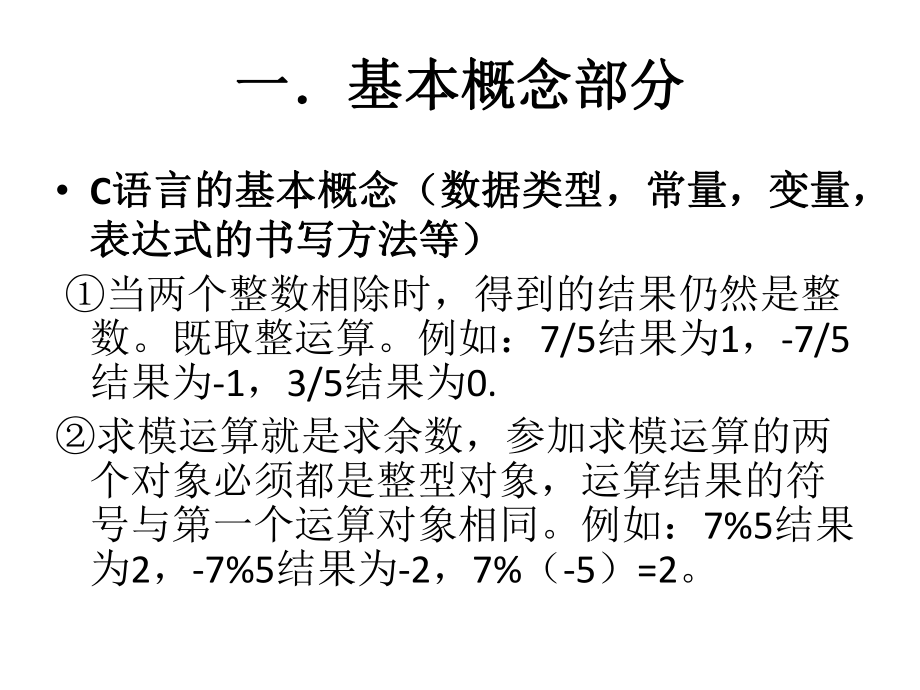 C程序设计复习要点.ppt_第2页
