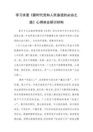 2023普通党员学习贯彻求是《新时代党和人民奋进的必由之路》心得感想【共3篇】.docx