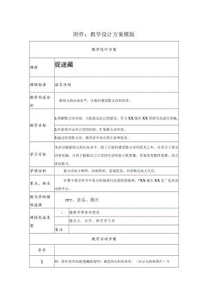 幼儿散文诗 捉迷藏 教学设计.docx