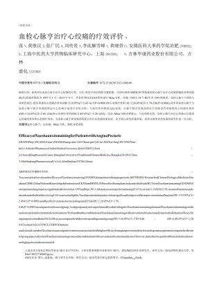 钛学术_期刊_血栓心脉宁治疗心绞痛的疗效评价.docx