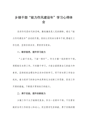 2023机关“能力作风建设年”心得体会十篇范文.docx