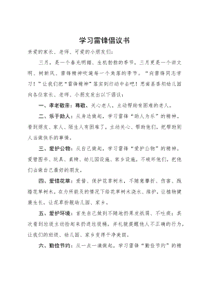 开展学习雷锋活动倡议书.docx