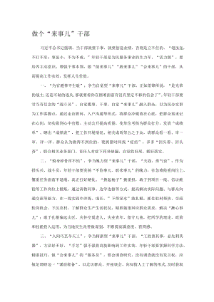 做个“来事儿”干部.docx