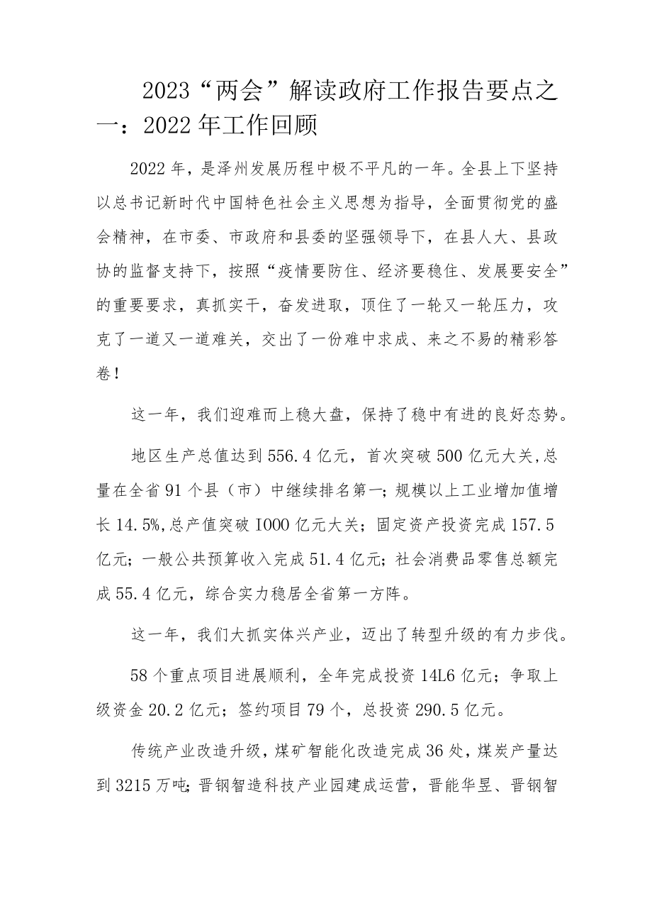 2023“两会”解读政府工作报告要点汇编(4篇).docx_第2页