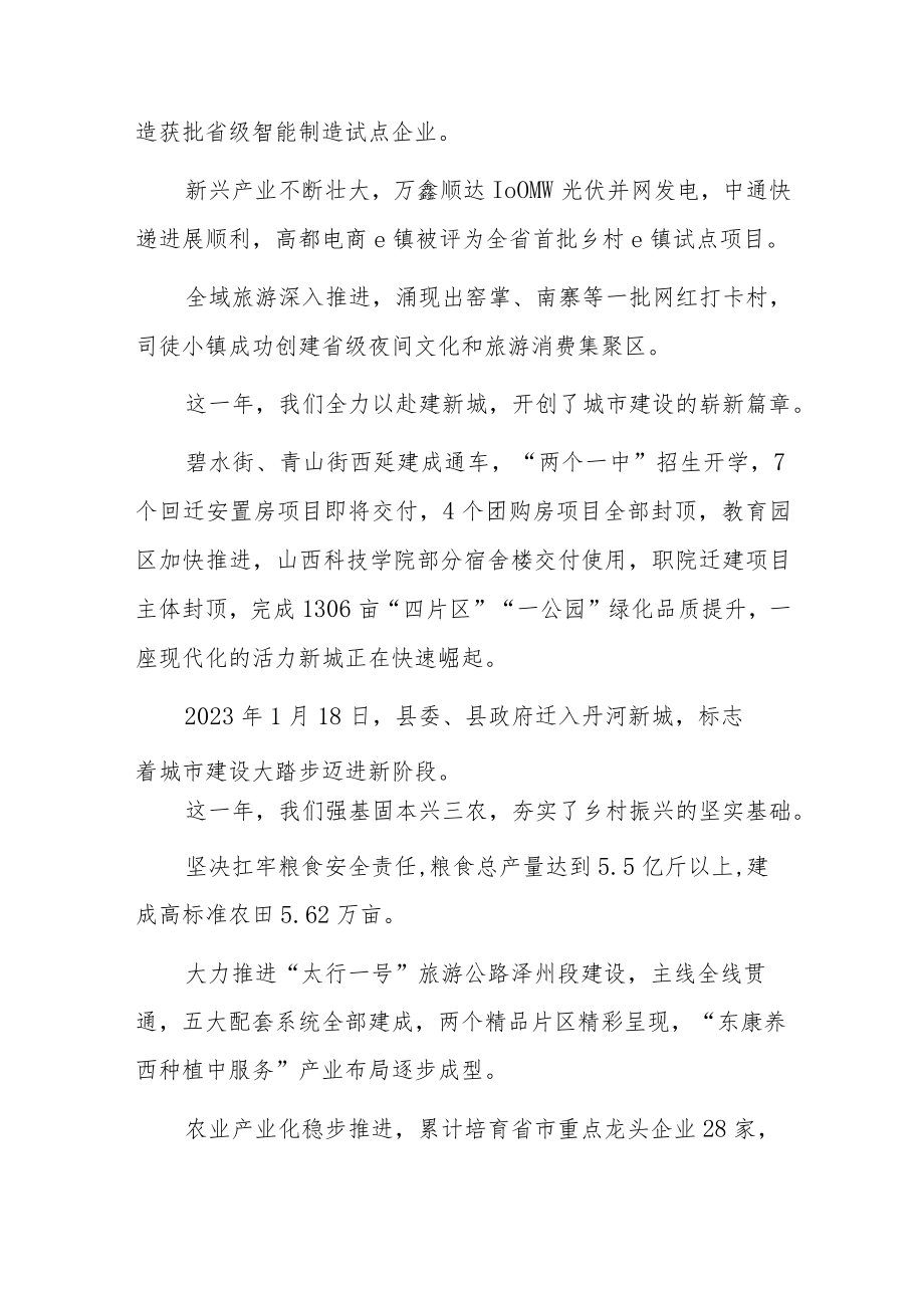 2023“两会”解读政府工作报告要点汇编(4篇).docx_第3页
