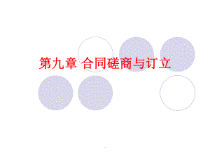 《国际贸易实务》.ppt