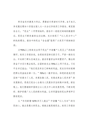 2023政府工作报告学习心得体会2篇.docx