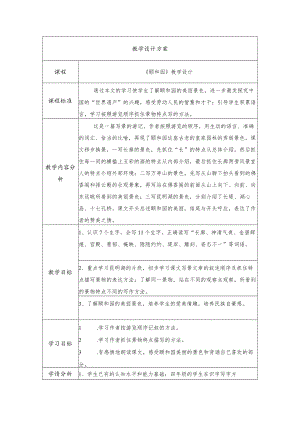 写景游记《颐和园》教学设计.docx