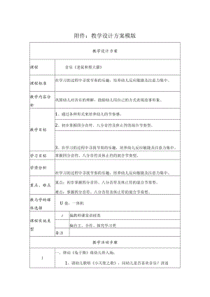 音乐《老鼠和黑大猫》 教学设计.docx