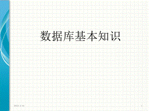 oracle教程01数据库与关系型数据库解读.ppt