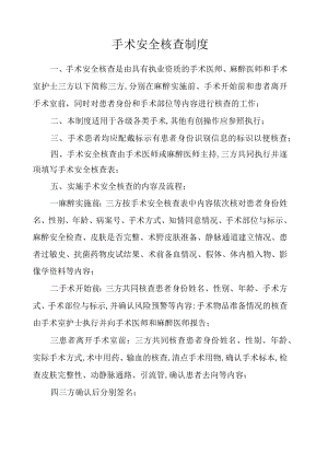 手术安全核查制度及手术安全核查表.docx