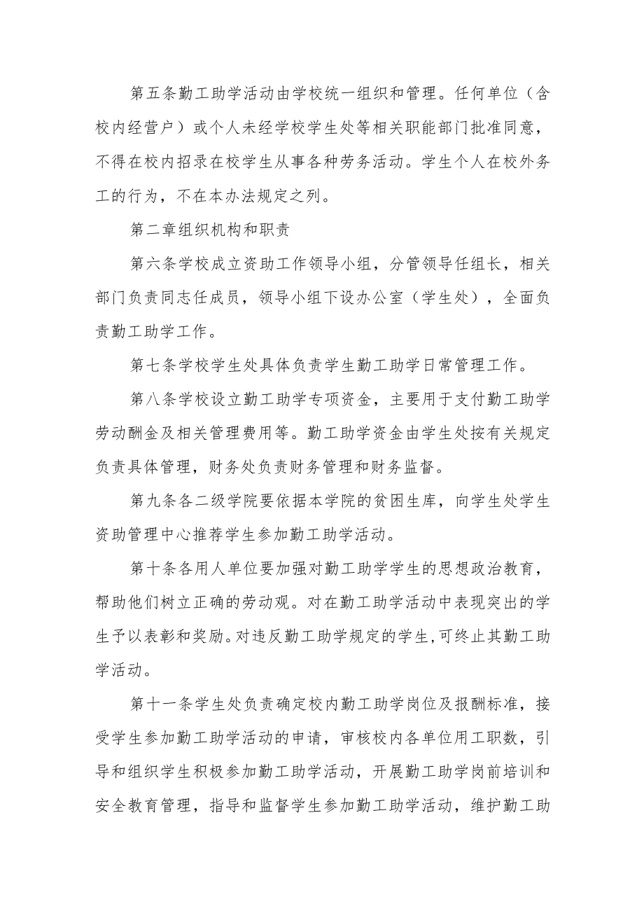 学院勤工助学管理办法(修订).docx_第2页