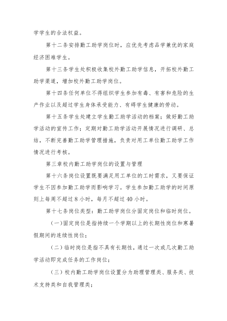 学院勤工助学管理办法(修订).docx_第3页