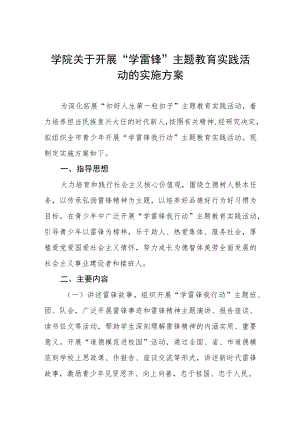 学院关于开展“学雷锋”主题教育实践活动的实施方案.docx