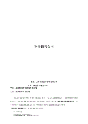 软件销售合同-模板.docx