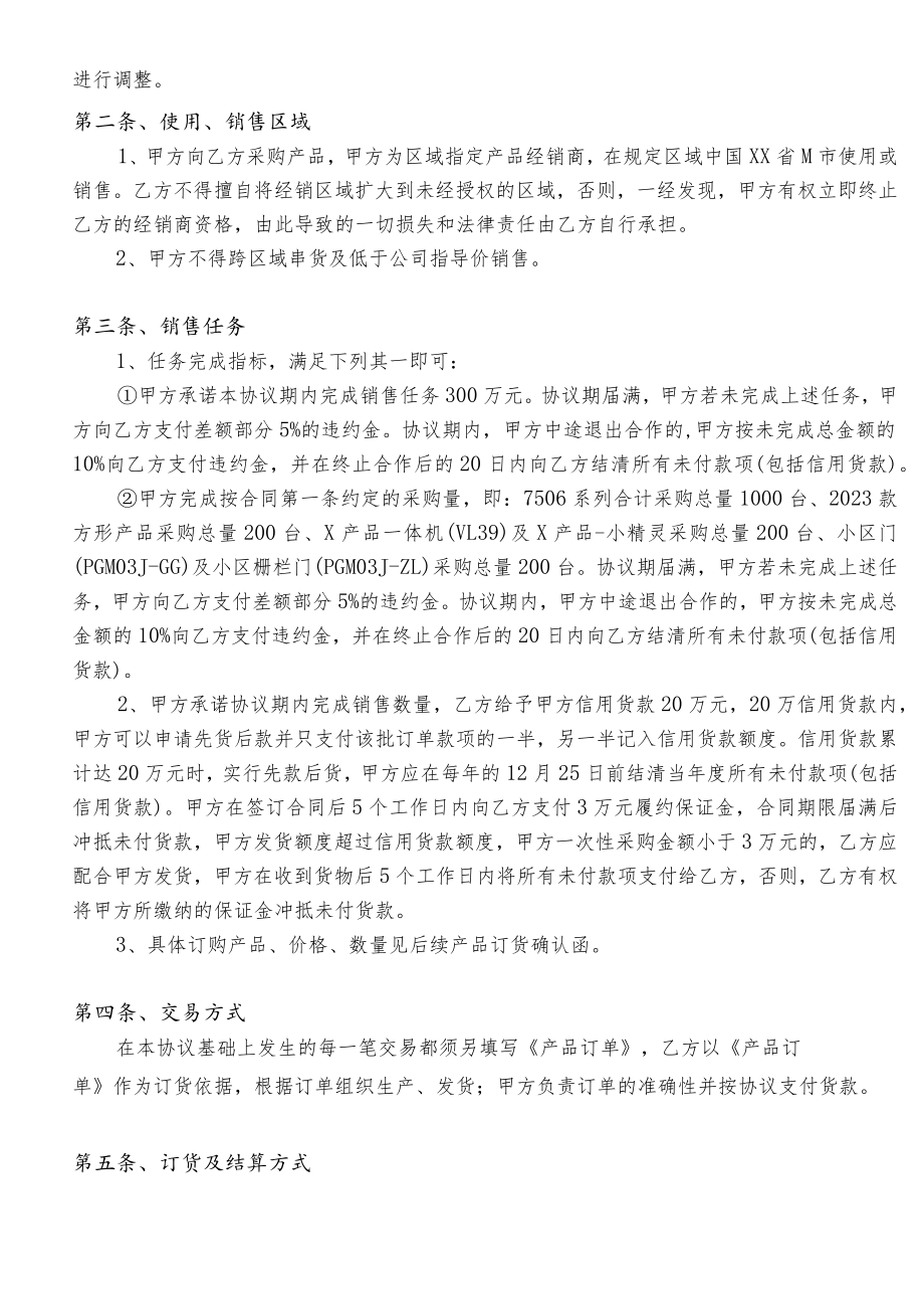 产品购销协议(模板).docx_第3页