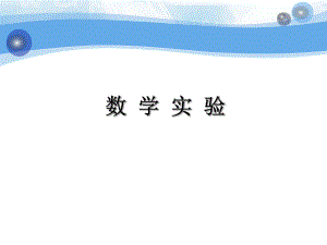 MATLAB程序文件.ppt