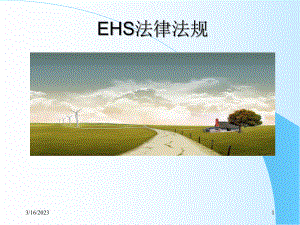 EHS法律法规培训.ppt