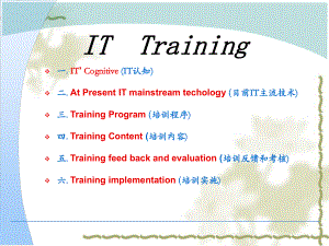 IT培训资料.ppt