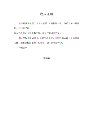 收入证明.docx