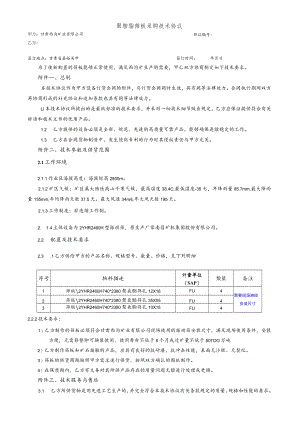 聚胺脂筛板采购技术协议.docx
