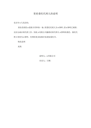 变更委托代理人的说明.docx