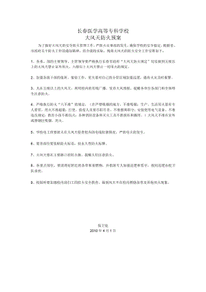 长春医学高等专科学校.docx
