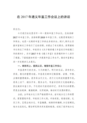 在遵义年鉴工作会议上的讲话.docx