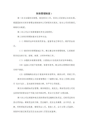 财务管理制度3篇.docx