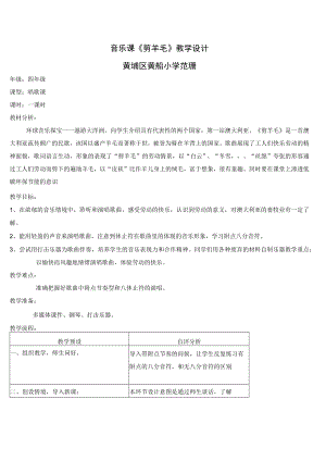 音乐课《剪羊毛》教学设计.docx