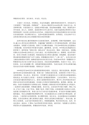 在2023年商会第三届会员大会上的致辞.docx