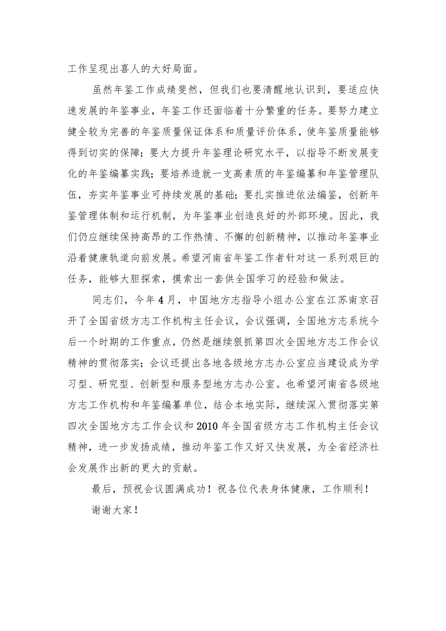 在河南省年鉴工作会议上的致辞.docx_第3页