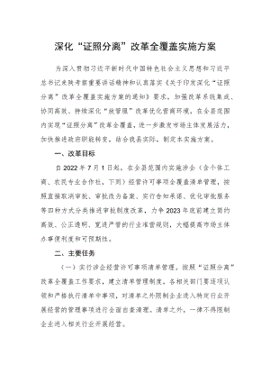 深化“证照分离”改革全覆盖实施方案.docx