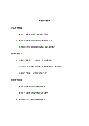 工作能力描述.docx