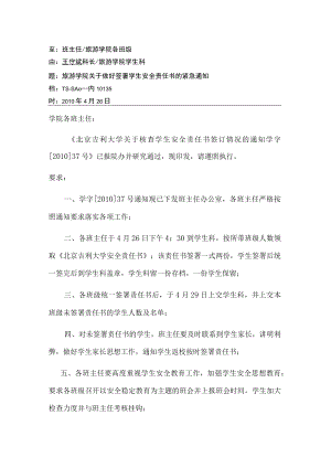 关于做好学生安全工作的通知.docx
